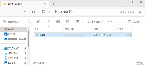 ファイルがコピーされたことを確認