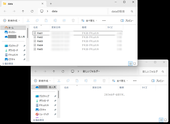 ファイルがある場所と、コピー先の場所