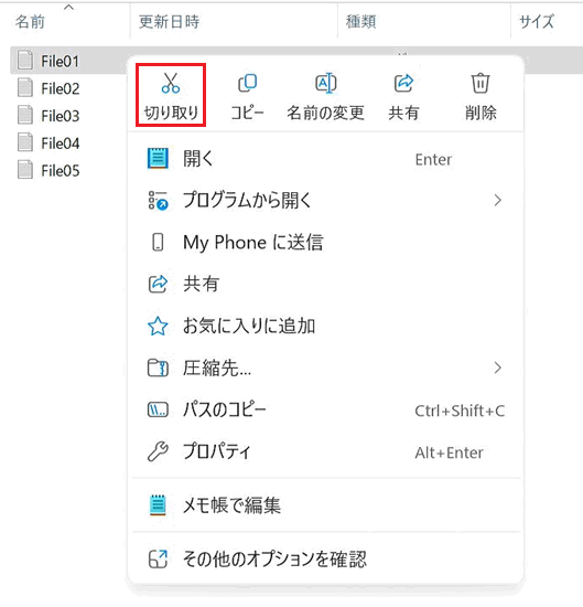 「切り取り」アイコンをクリック
