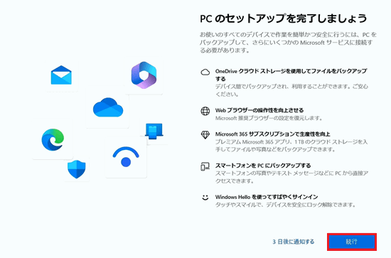 続行が赤で囲われている画像