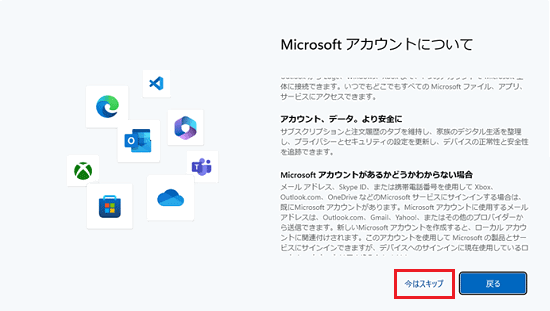 スキップが赤で囲われている画像