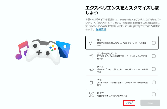 スキップが赤で囲われている画像