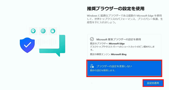 ブラウザーの設定を更新しないが赤で囲われている画像