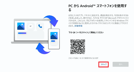 スキップが赤で囲われている画像