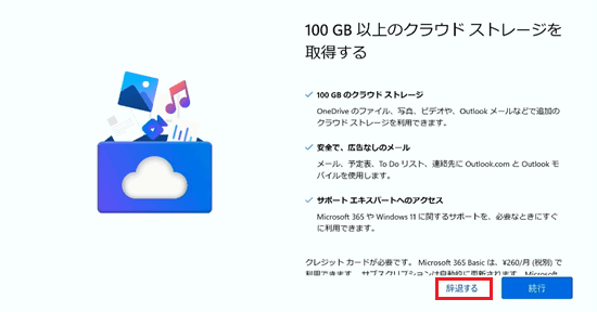 スキップが赤で囲われている画像