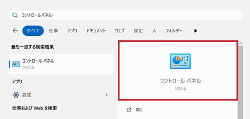 コントロールパネルが赤く囲われている画像