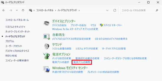 電源プランの編集が赤く囲われている画像