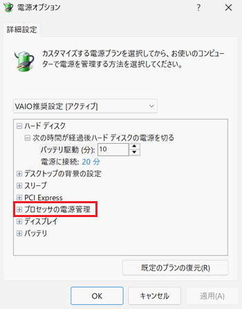 プロセッサの電源管理が赤く囲われている画像