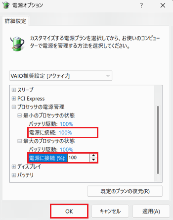 電源に接続(％)、OKが赤く囲われている画像