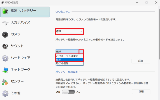 プルダウン、標準、パフォーマンス優先が赤く囲われている画像