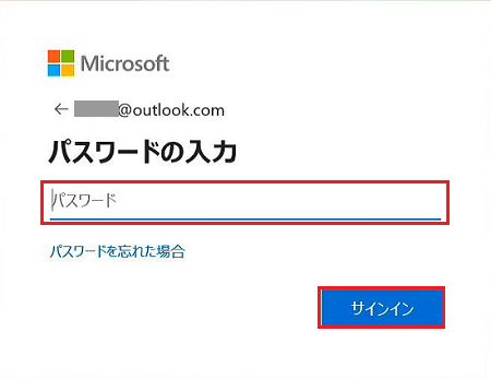 パスワードの入力画面にてパスワード入力欄と「サインイン」に赤い枠
