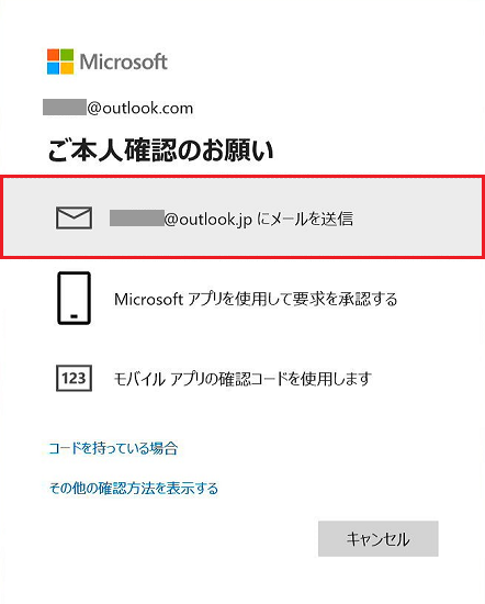 「ご本人確認のお願い」画面にて「メールを送信」項目に赤い枠