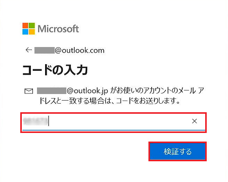 「コードの入力」画面にてセキュリティコード入力欄と「検証する」に赤い枠