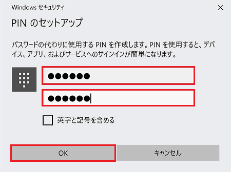 「PIN のセットアップ」画面にて「新しいPIN」と「PIN の確認」と「OK」に赤い枠