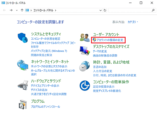 コントロールパネル画面にて「アカウントの種類の変更」に赤い枠