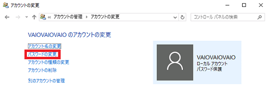 「アカウントの変更」画面にて「パスワードの変更」に赤い枠