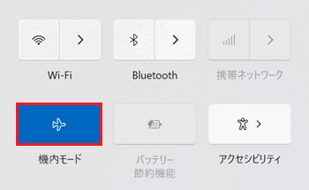 機内モードが赤く囲われている画像