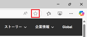 このページをお気に入りに追加ボタンが赤で囲われている画像