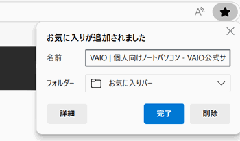 お気に入りが追加されましたと表示されている画像