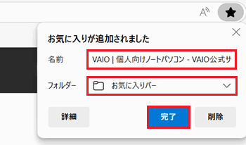 名前、フォルダー、完了が赤く囲われている画像
