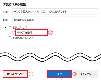 フォルダ名入力欄、保存が赤く囲われている画像