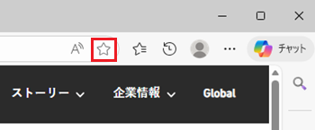 このページをお気に入りに追加ボタンが赤で囲われている画像