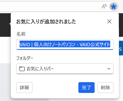 お気に入りが追加されましたと表示されている画像