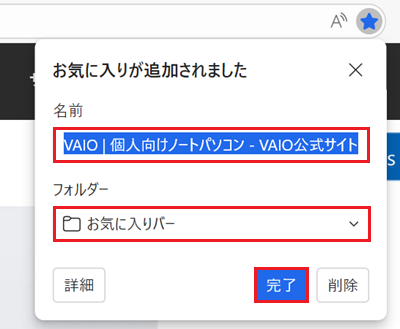 名前、フォルダー、完了が赤く囲われている画像