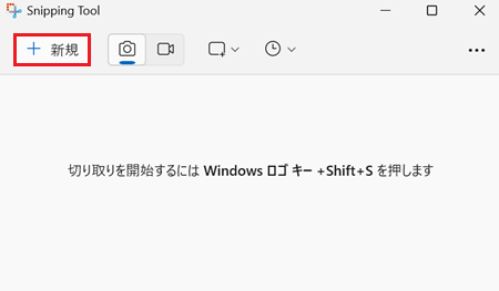 新規が赤で囲われている画像