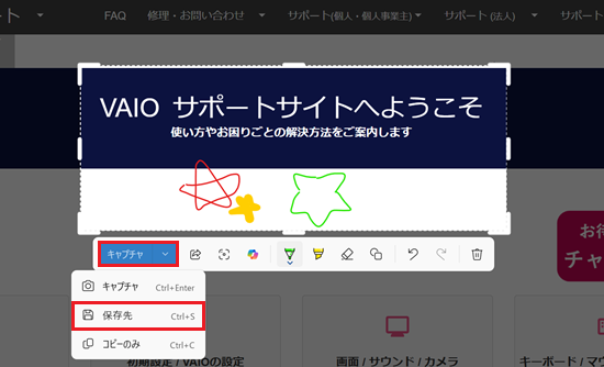 キャプチャと保存先が赤で囲われている画像