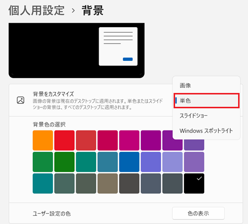 「背景をカスタマイズ」