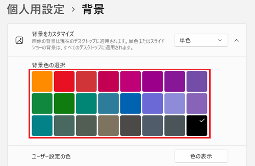 「背景色の選択」