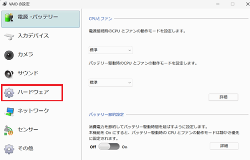 ハードウェアが赤く囲われている画像