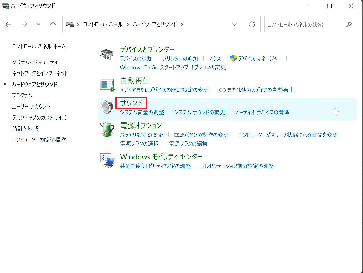 [ハードウェアとサウンド]画面