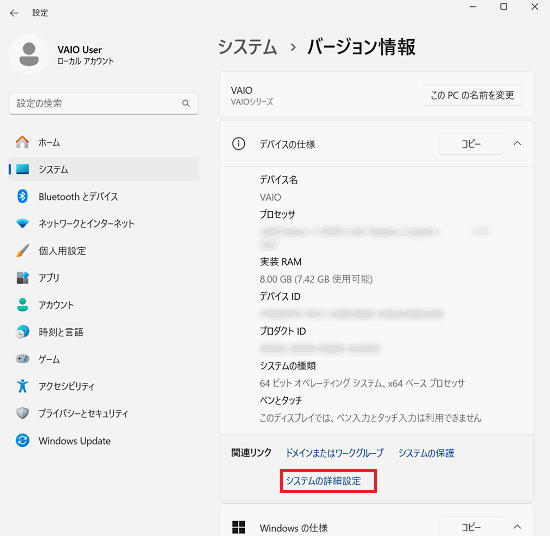 システムの詳細設定