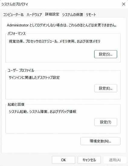 システムのプロパティ