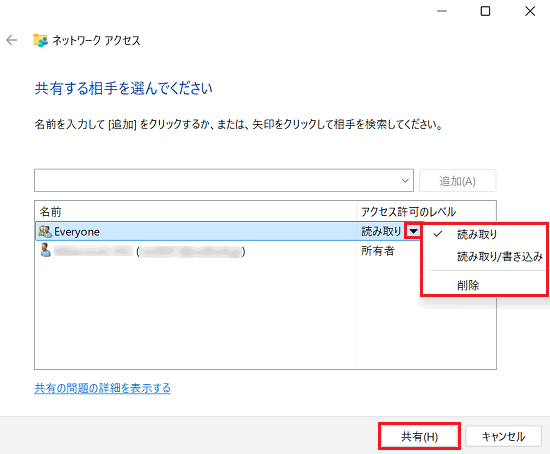 アクセス許可のレベル