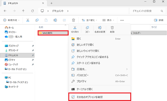 その他のオプションを確認
