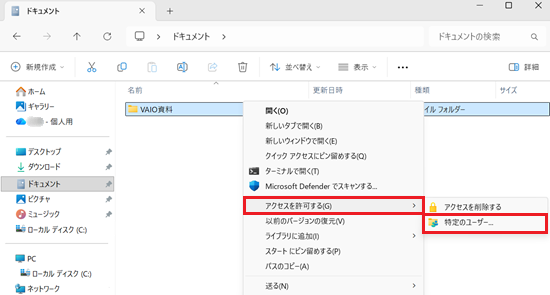 特定のユーザー