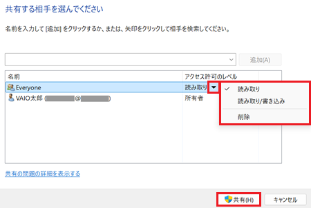 アクセス許可のレベル
