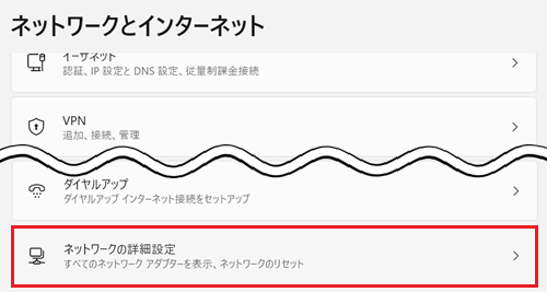 ネットワークの詳細設定