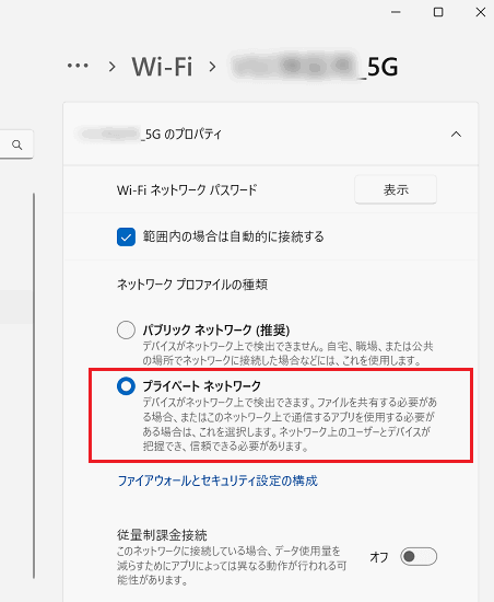 プライベートネットワーク