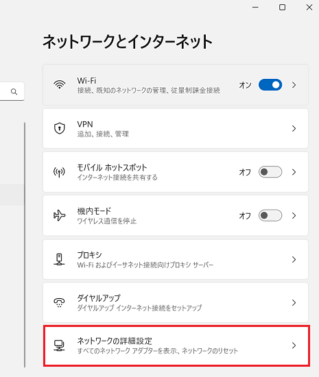 ネットワークの詳細設定