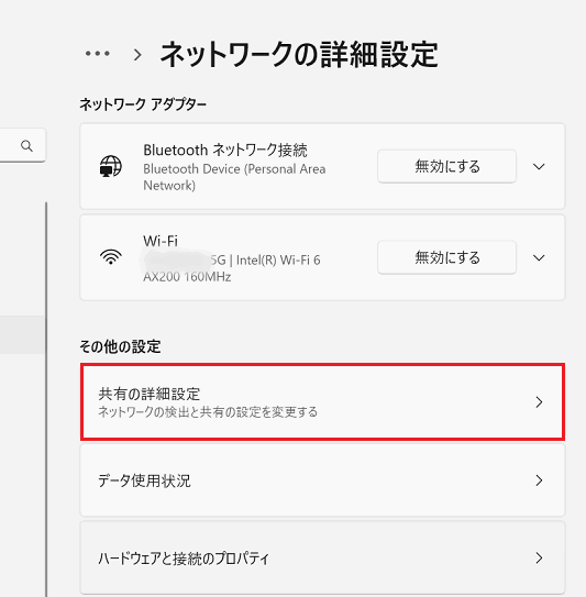 共有の詳細設定