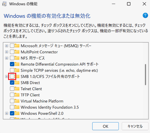 Windowsの機能の有効化または無効化-SMB 1.0/CIFS ファイル共有のサポート