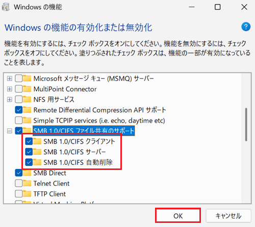 Windowsの機能の有効化または無効化-SMB 1.0/CIFS ファイル共有のサポート