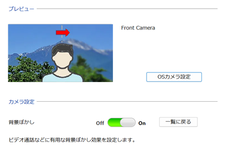 背景ぼかしの設定画像