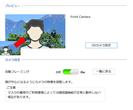 自動フレーミングの設定画像