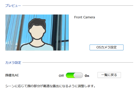顔優先AEの設定画像