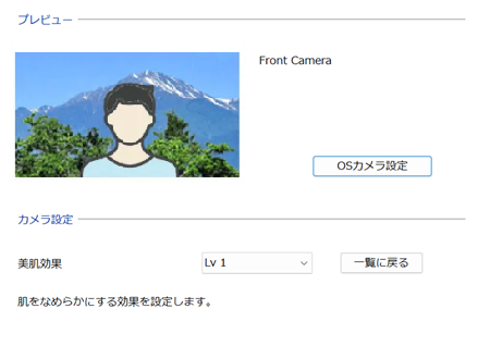 美肌効果の設定画像